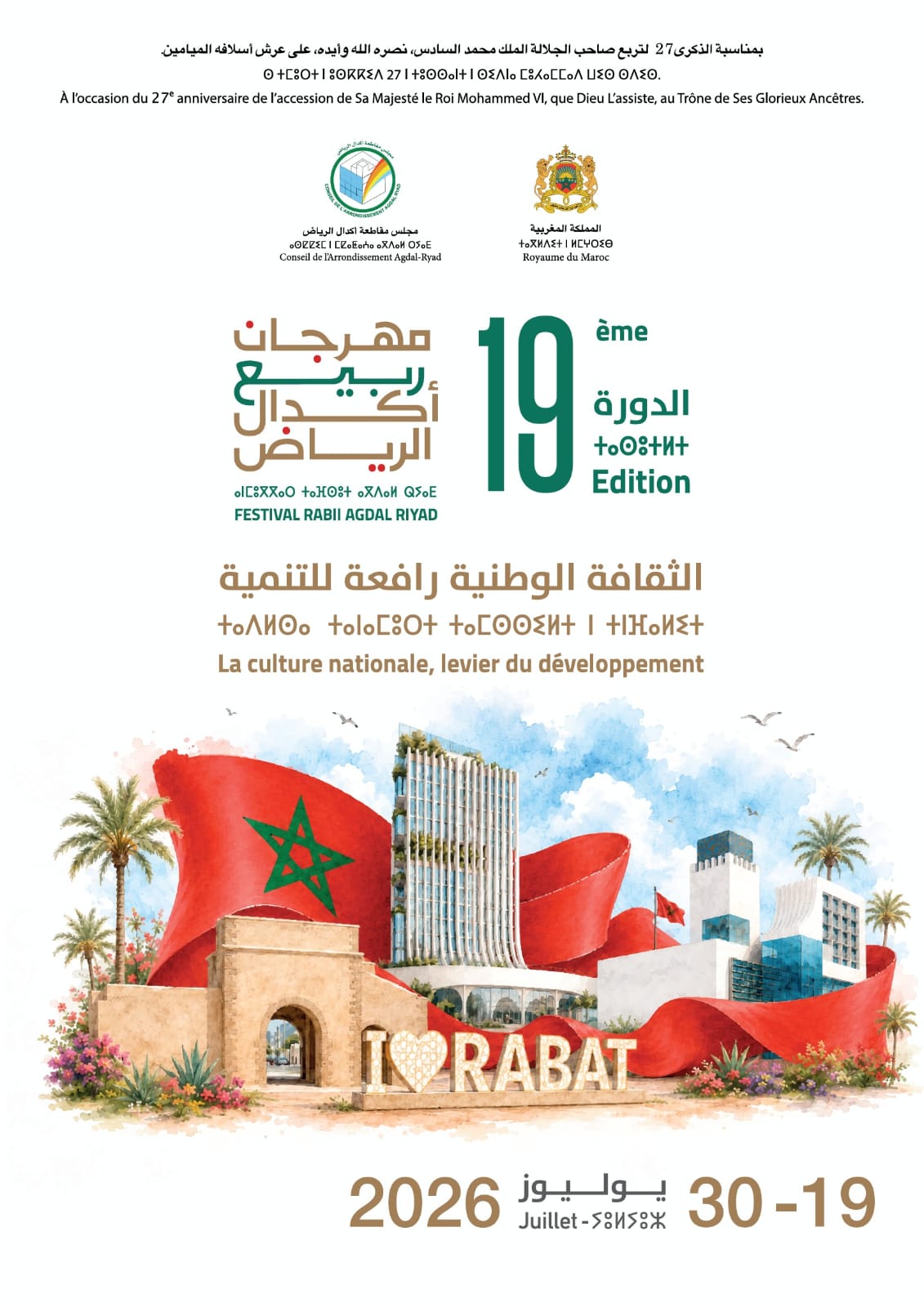 ملصق مهرجان ربيع أكدال الرياض — الدورة 19