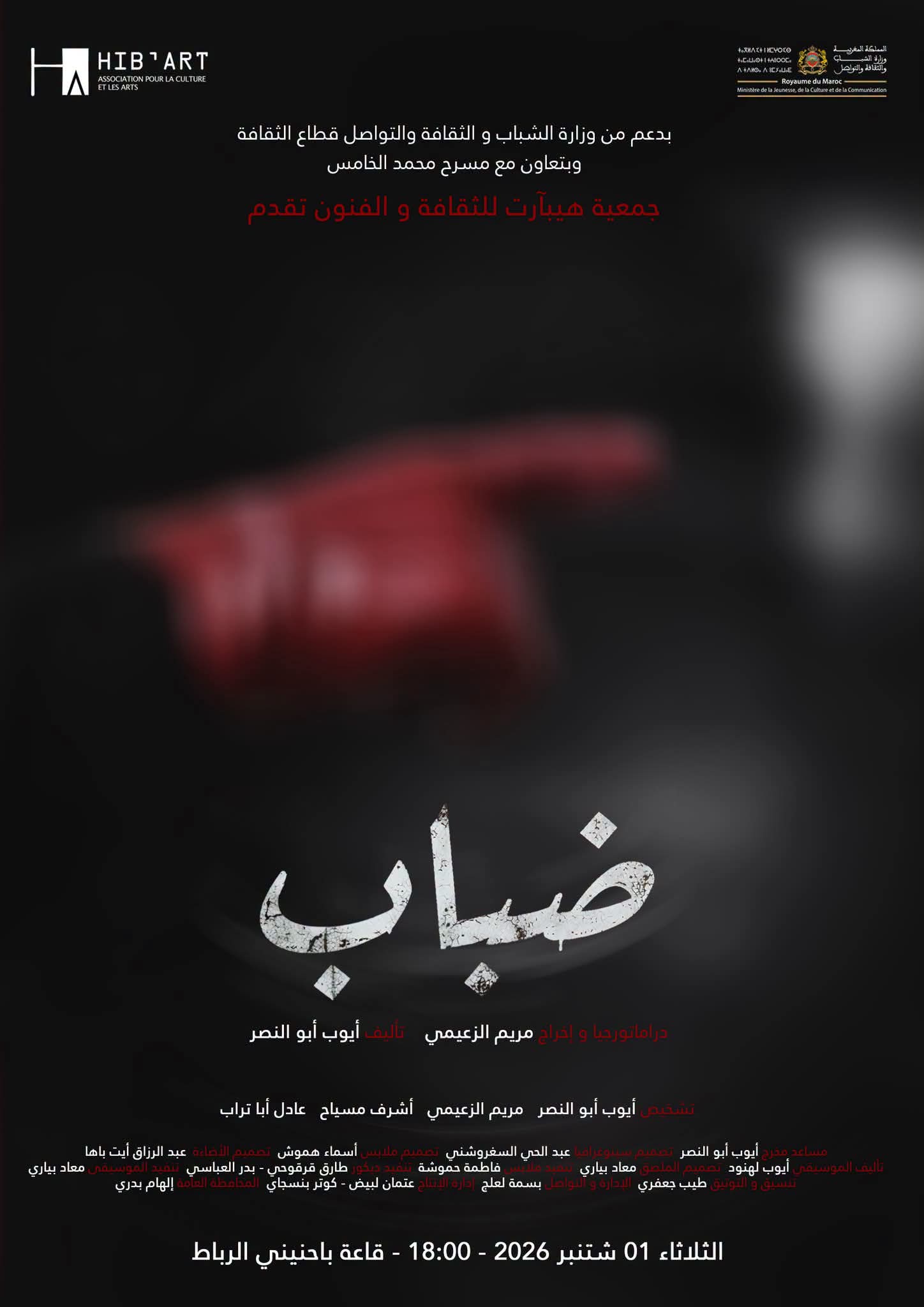 « Dabab » (ضباب) — théâtre à Rabat