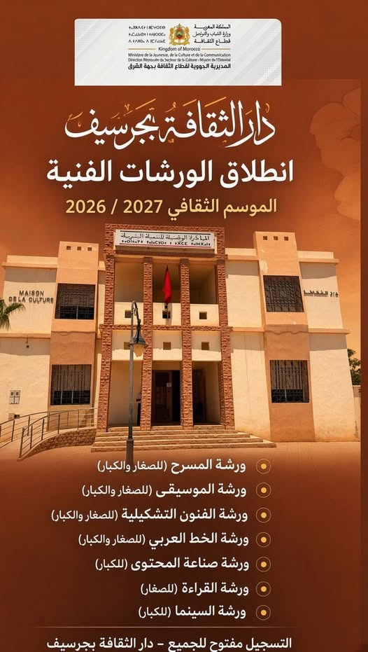 Ateliers artistiques et programme culturel 2026–2027 — Maison de la Culture de Guercif