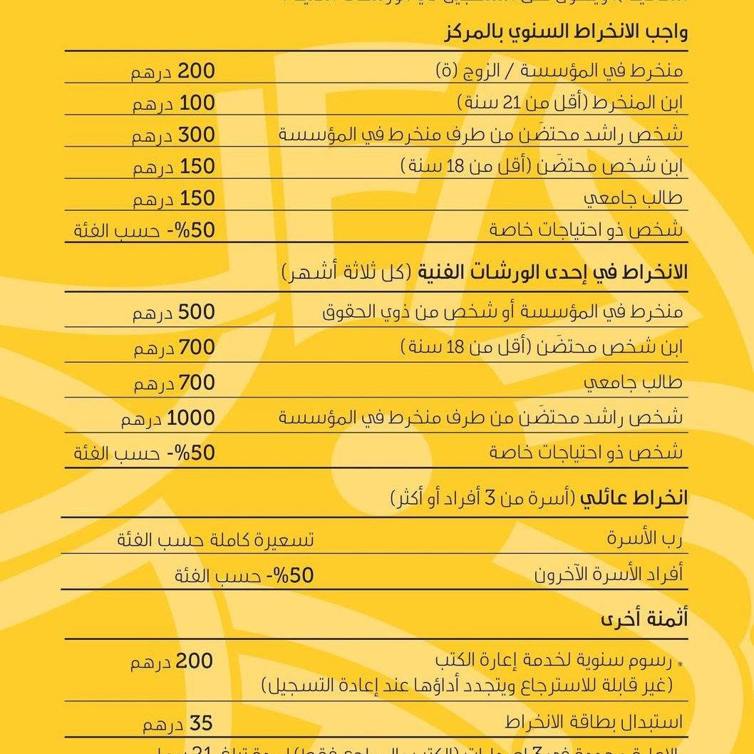 Fiche pratique en arabe sur IKLYLE Fès
